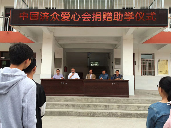 献一点爱心 圆无数梦想